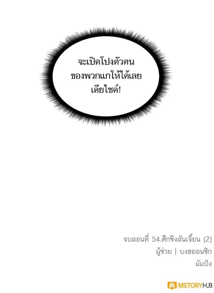 Return to Player ตอนที่ 54 หน้า 116