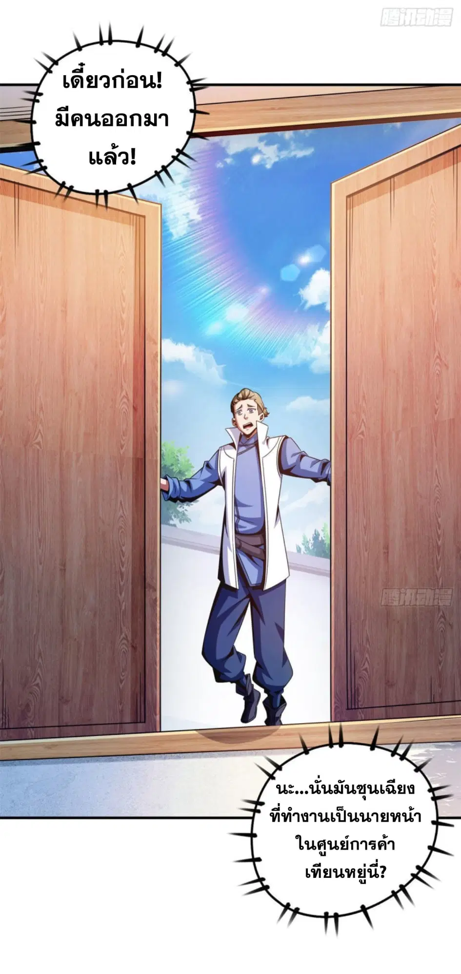 Library to Heaven’s Path ตอนที่ 101 หน้า 29