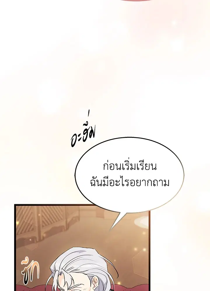 The Symbiotic Relationship Between a Panther and a Rabbit ตอนที่ 84 หน้า 50