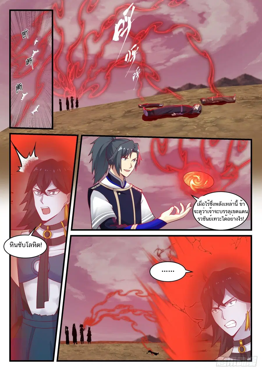 Martial Peak ตอนที่ 834 หน้า 6