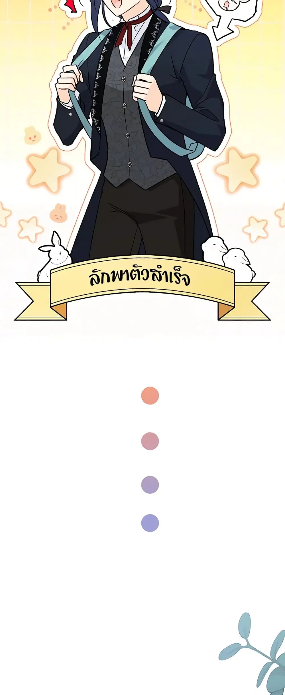 The Symbiotic Relationship Between a Panther and a Rabbit ตอนที่ 129 หน้า 40