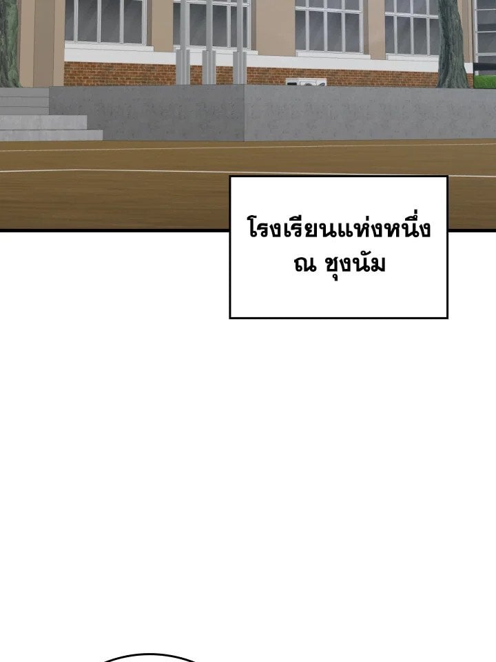 Max Level Player ตอนที่ 72 หน้า 44