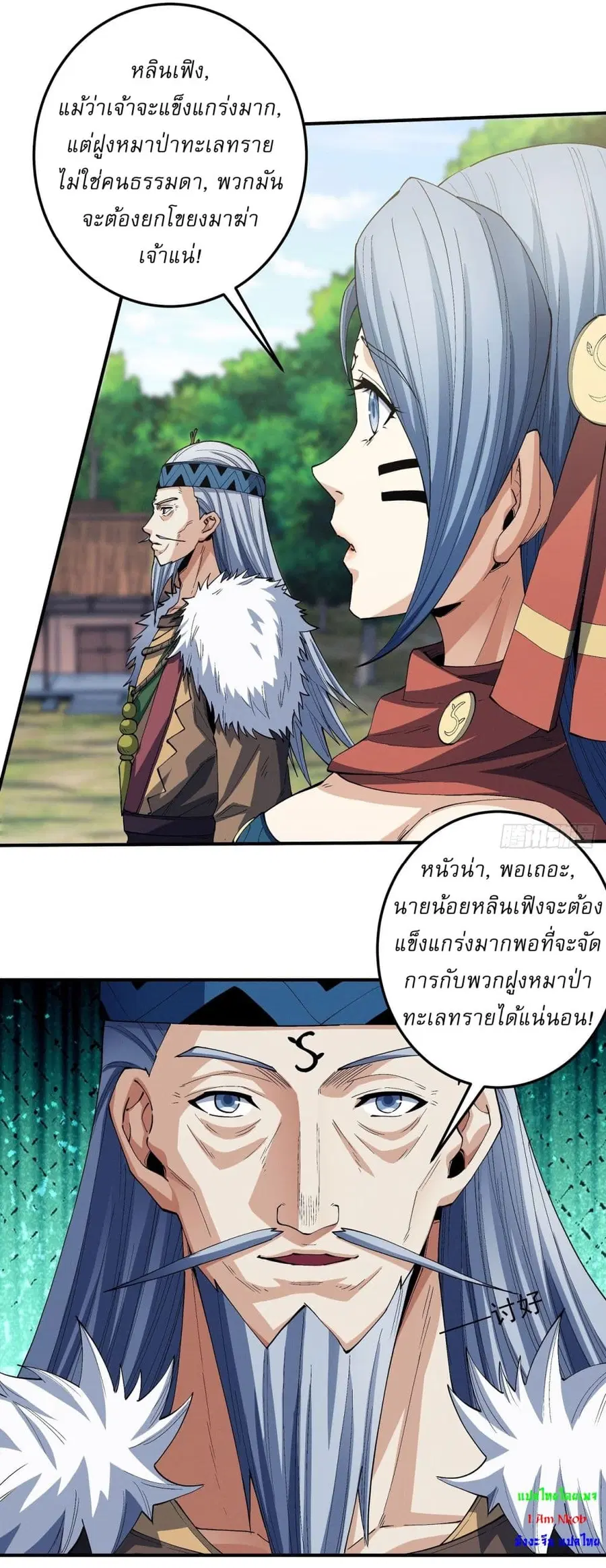 God of Martial Arts ตอนที่ 576 หน้า 19