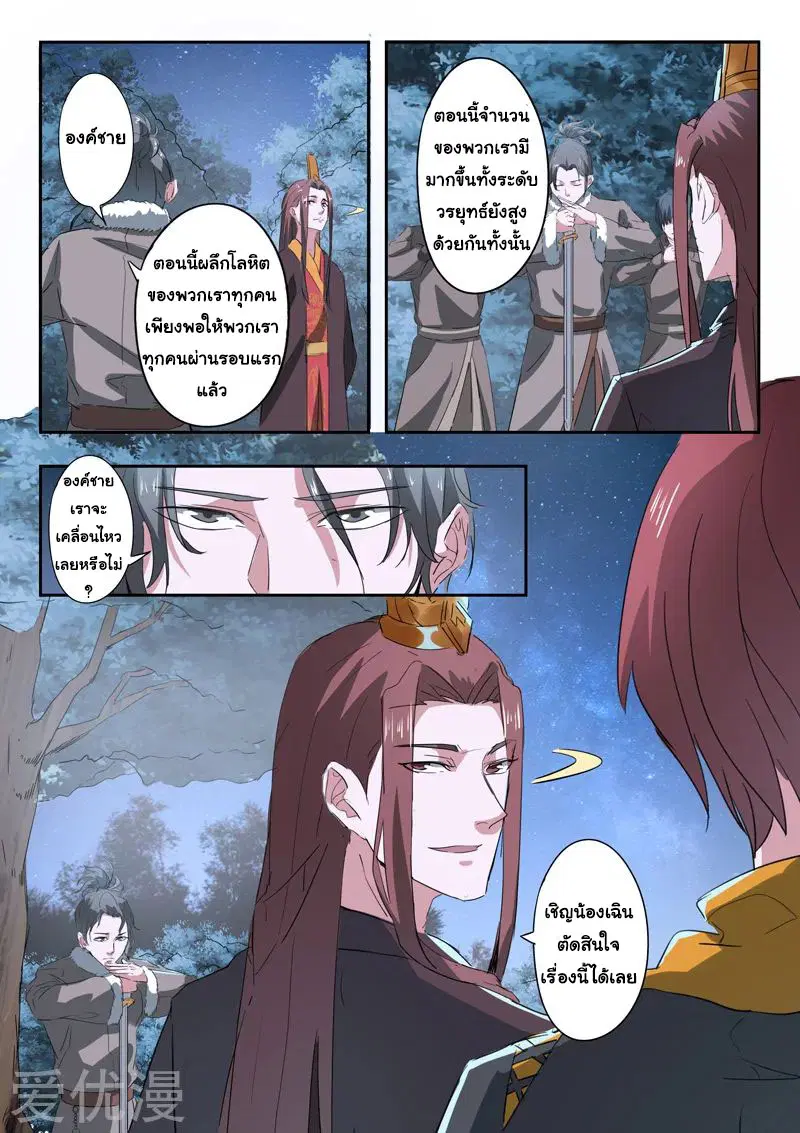 Martial Master ตอนที่ 354 หน้า 5