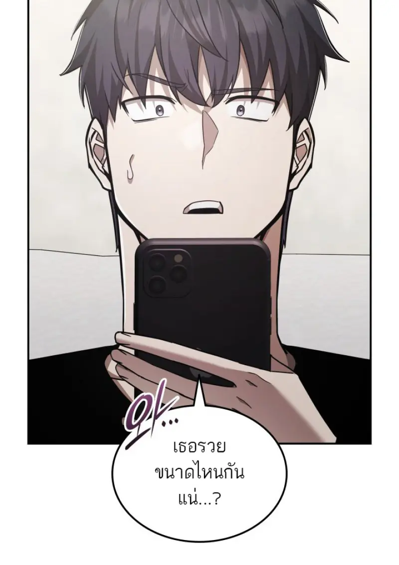 Subscribed To The Transcendental Channels แค่กดสับตะไคร้ ก็ได้พลังมาเฉยเลย ตอนที่ 78 หน้า 87