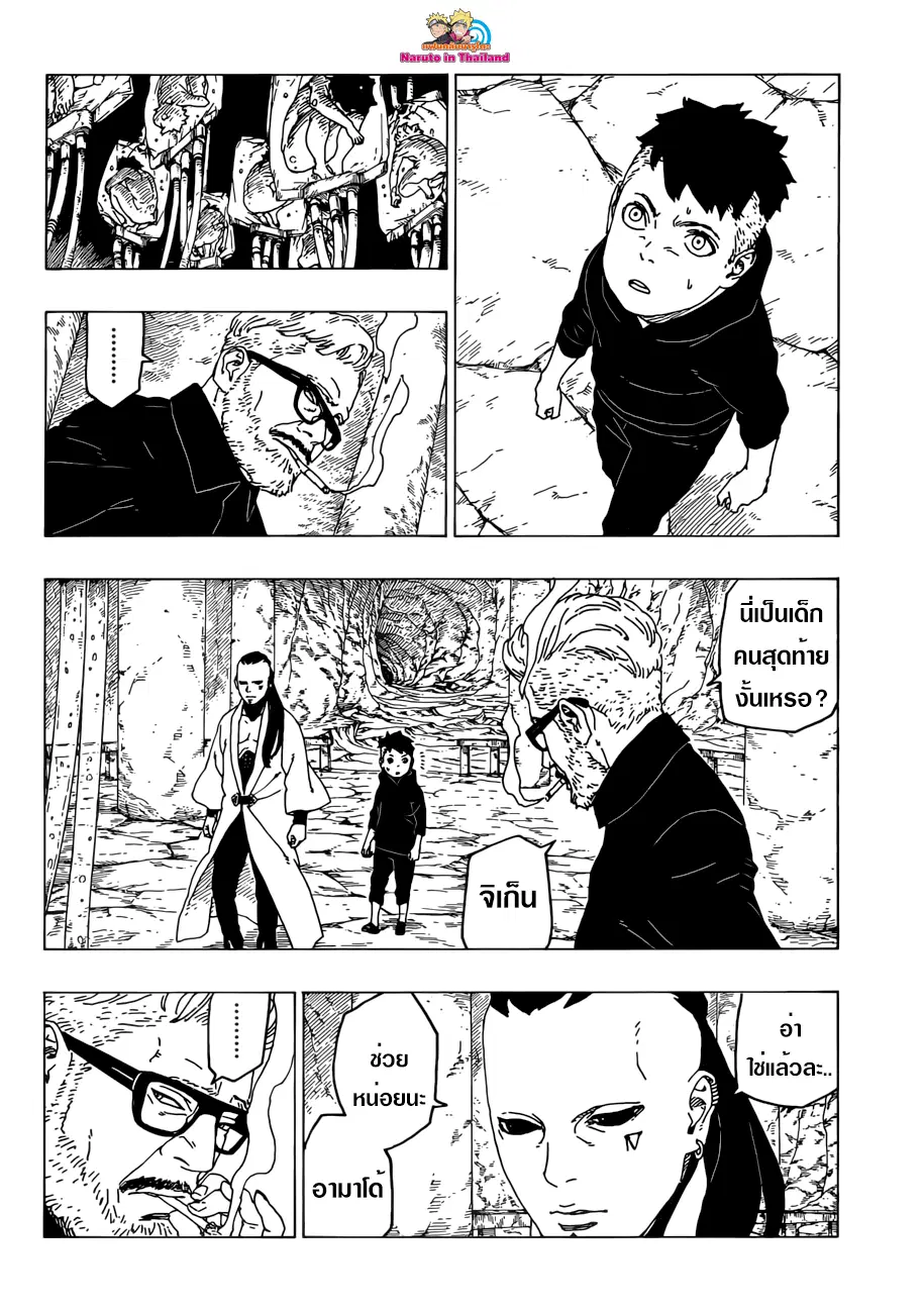 Boruto: Naruto Next Generations – โบรูโตะ: นารูโตะ เน็กซ์ เจนเนเรชั่น ตอนที่ 26 หน้า 4