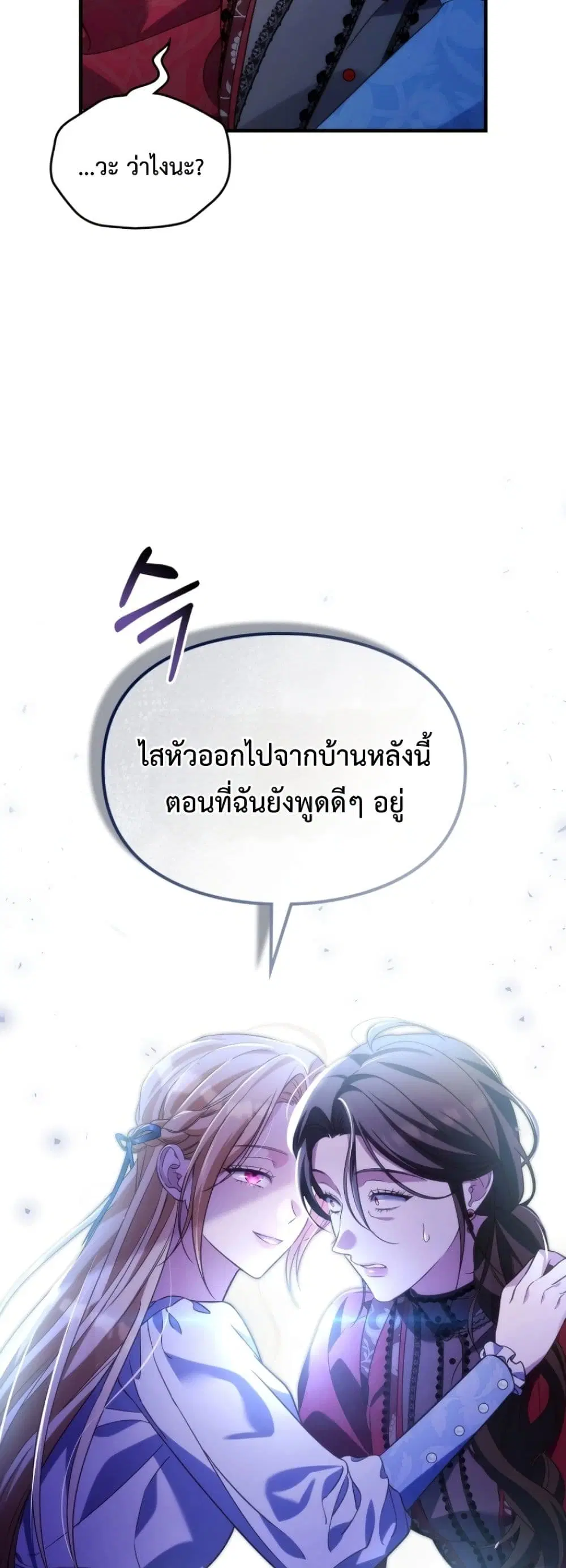 Time Healer Ceres – ย้อนเวลาครั้งนี้ ฉันจะรักษาทุกสิ่ง ตอนที่ 8 หน้า 31