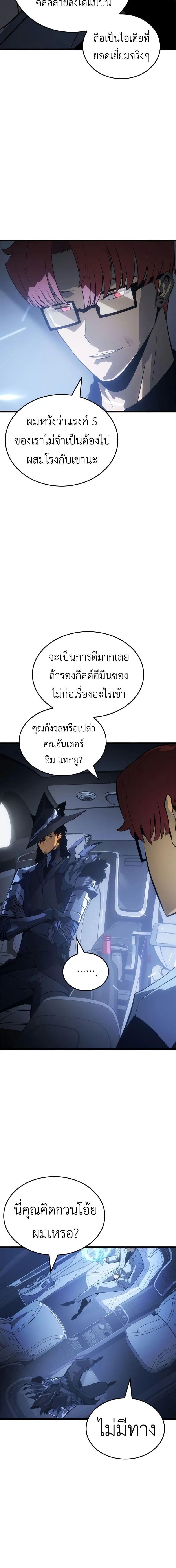 Solo Leveling: Ragnarok โซโล่เลเวลลิ่ง แร็คนาร็อค ตอนที่ 37 หน้า 2