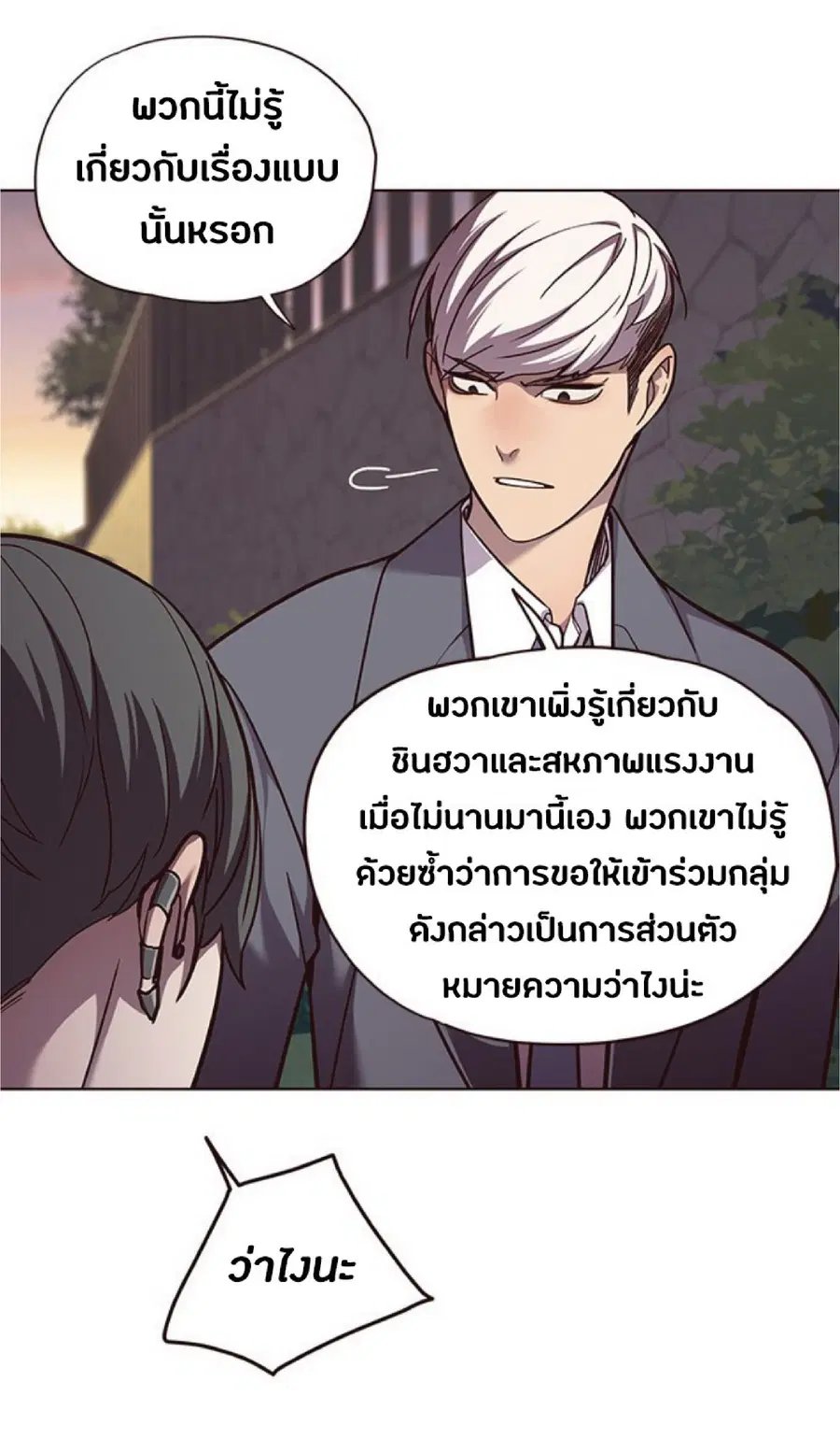 Eleceed ตอนที่ 50 หน้า 71