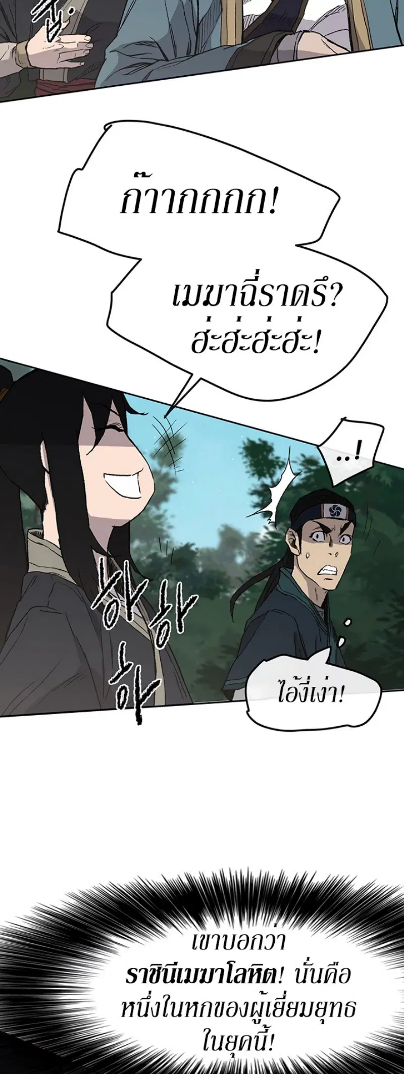 The Undefeatable Swordsman ตอนที่ 24 หน้า 41