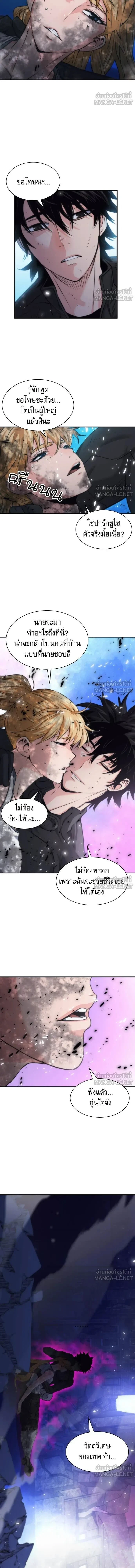 Seoul Station Druid ตอนที่ 198 หน้า 3