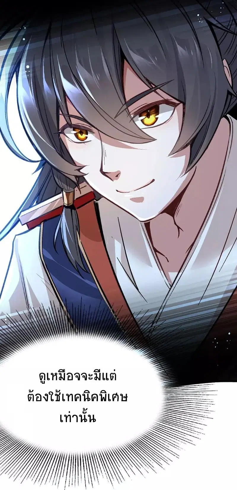 Return of Divine Emperor ตอนที่ 7 หน้า 5