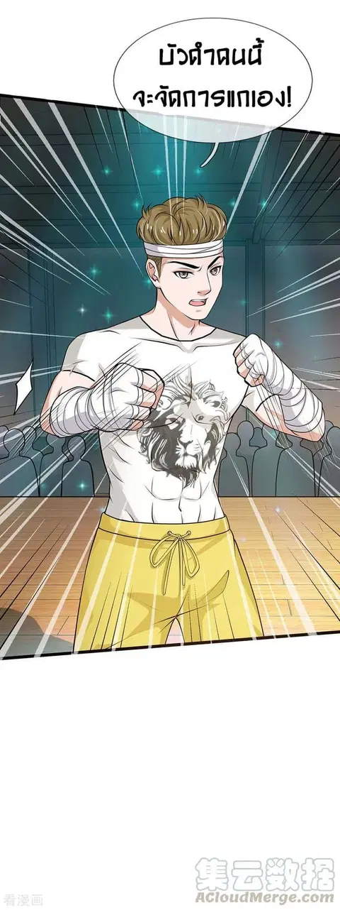 I’m the Great Immortal ตอนที่ 51 หน้า 30