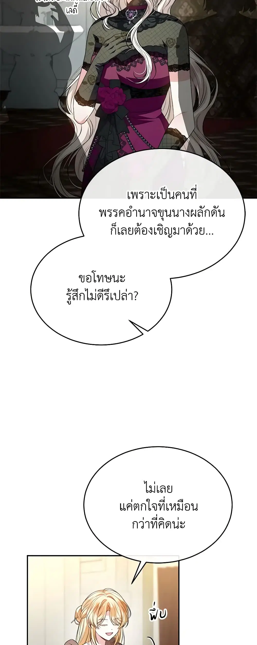 The Real Daughter Is Back ตอนที่ 92 หน้า 36