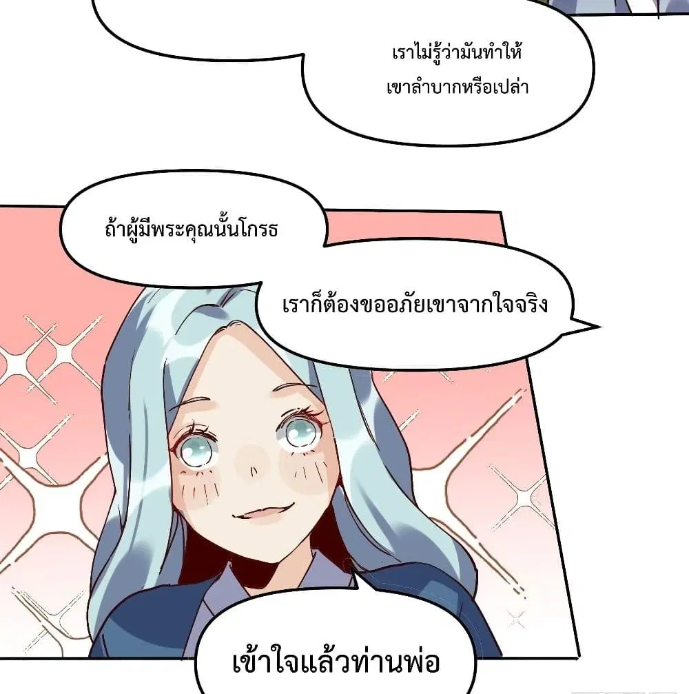 It Turns Out That I Am A Big Cultivator ตอนที่ 12 หน้า 63