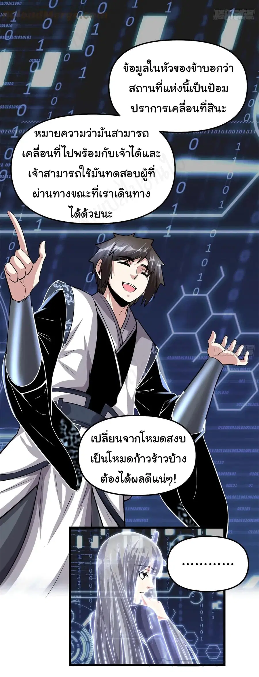 I might be A Fake Fairy ตอนที่ 230 หน้า 16
