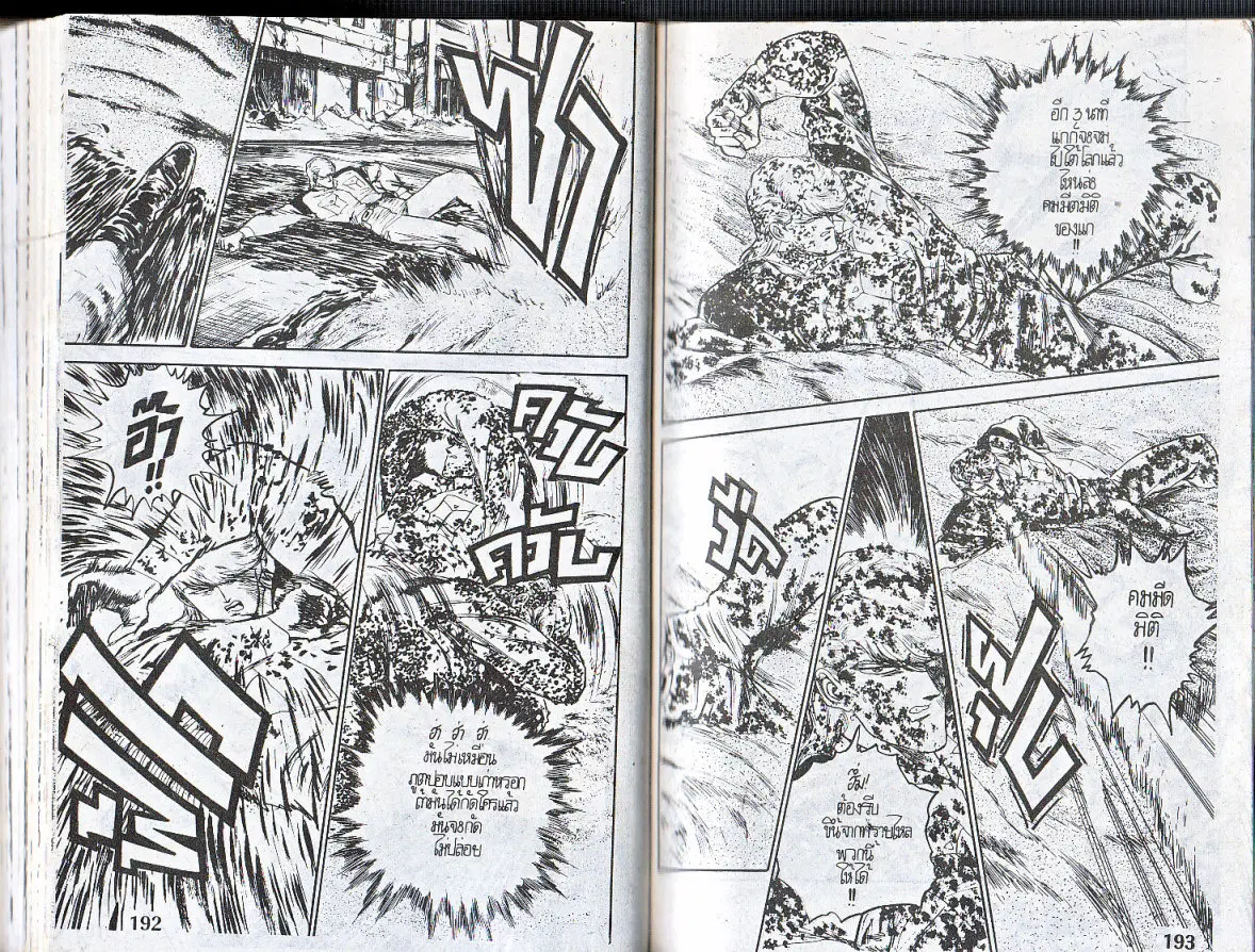 Makai Toshi Hunter ตอนที่ 140 หน้า 10
