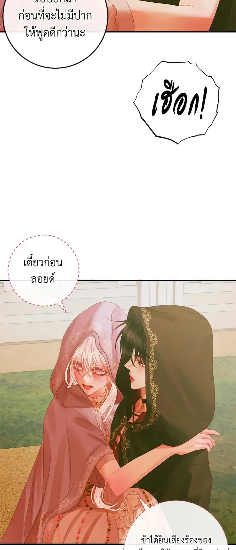 Becoming The Villain’s Family ตอนที่ 79 หน้า 14