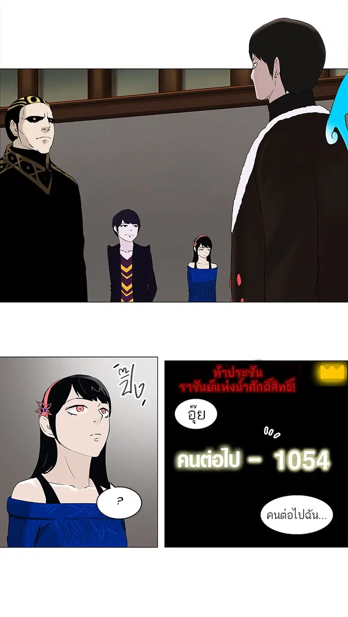 Tower of God ตอนที่ 87 หน้า 13