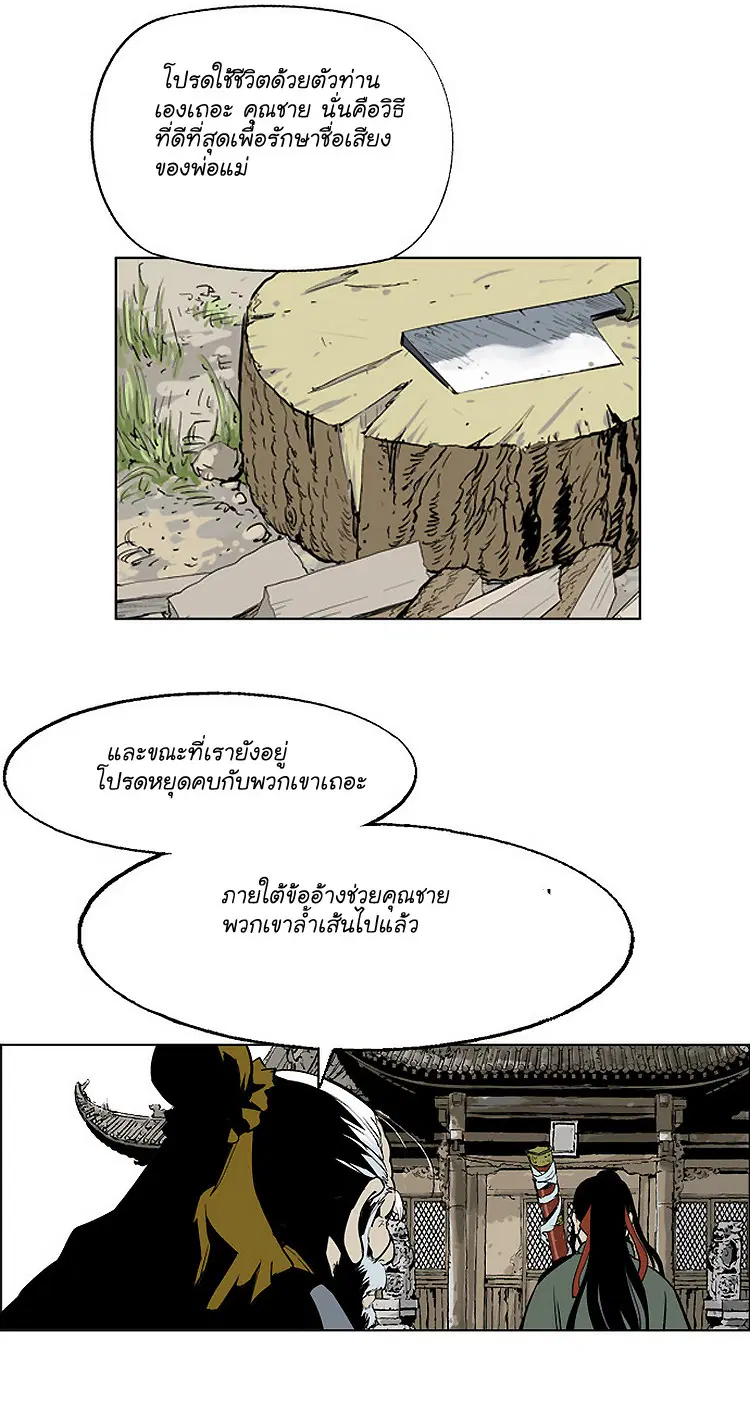 Gosu ตอนที่ 11 หน้า 35