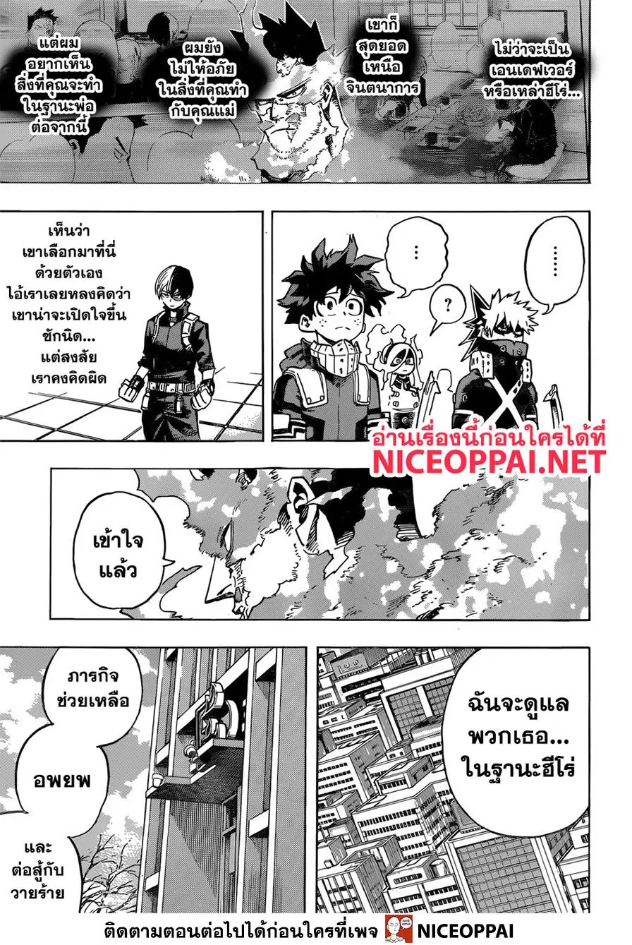 My Hero Academia ตอนที่ 247 หน้า 12