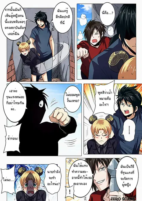 Hero? I Quit A Long Time Ago ตอนที่ 32 หน้า 10