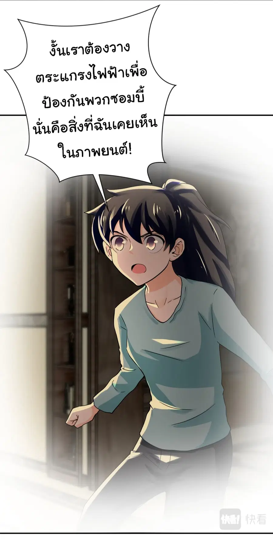 Apocalyptic Super System ตอนที่ 395 หน้า 5
