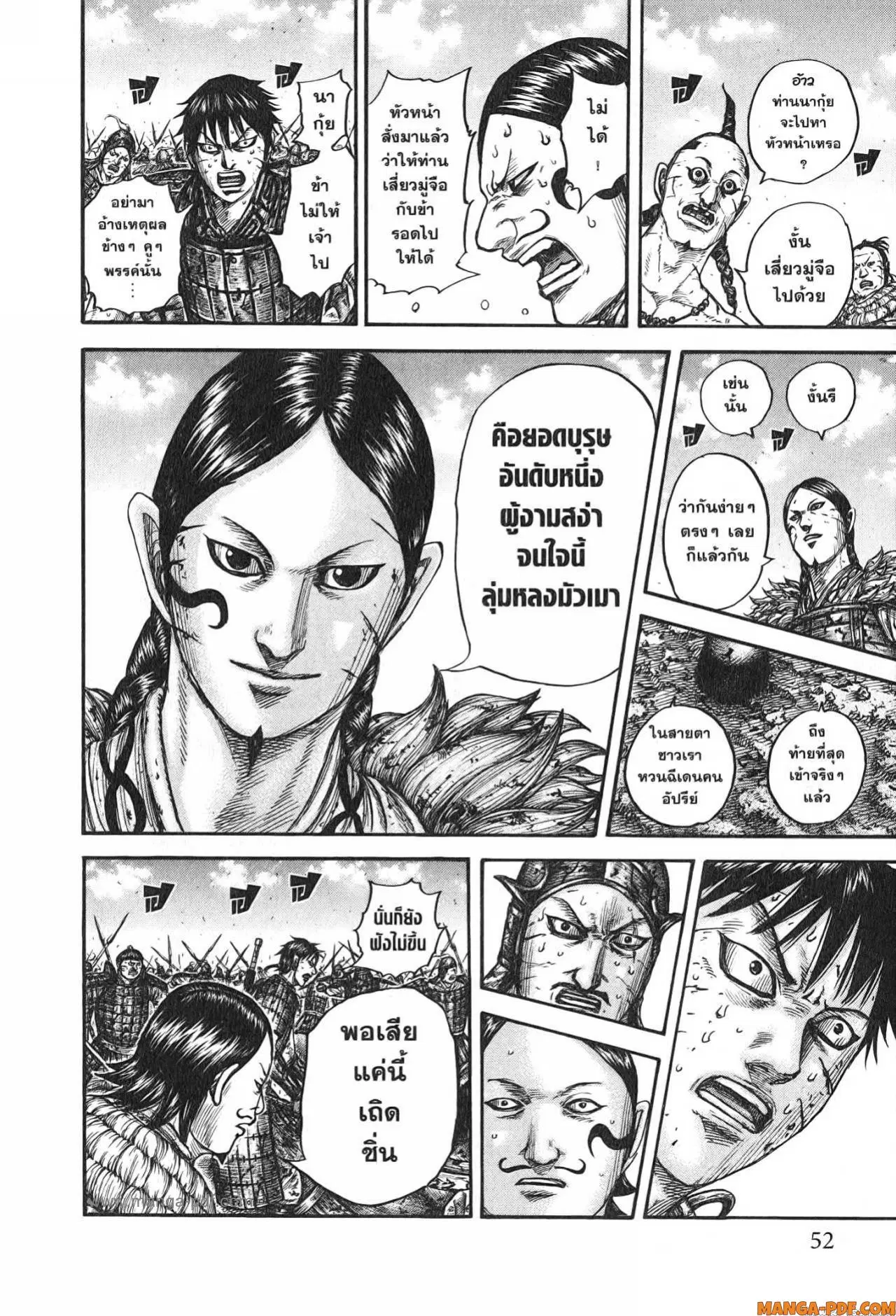 Kingdom ตอนที่ 749 หน้า 8
