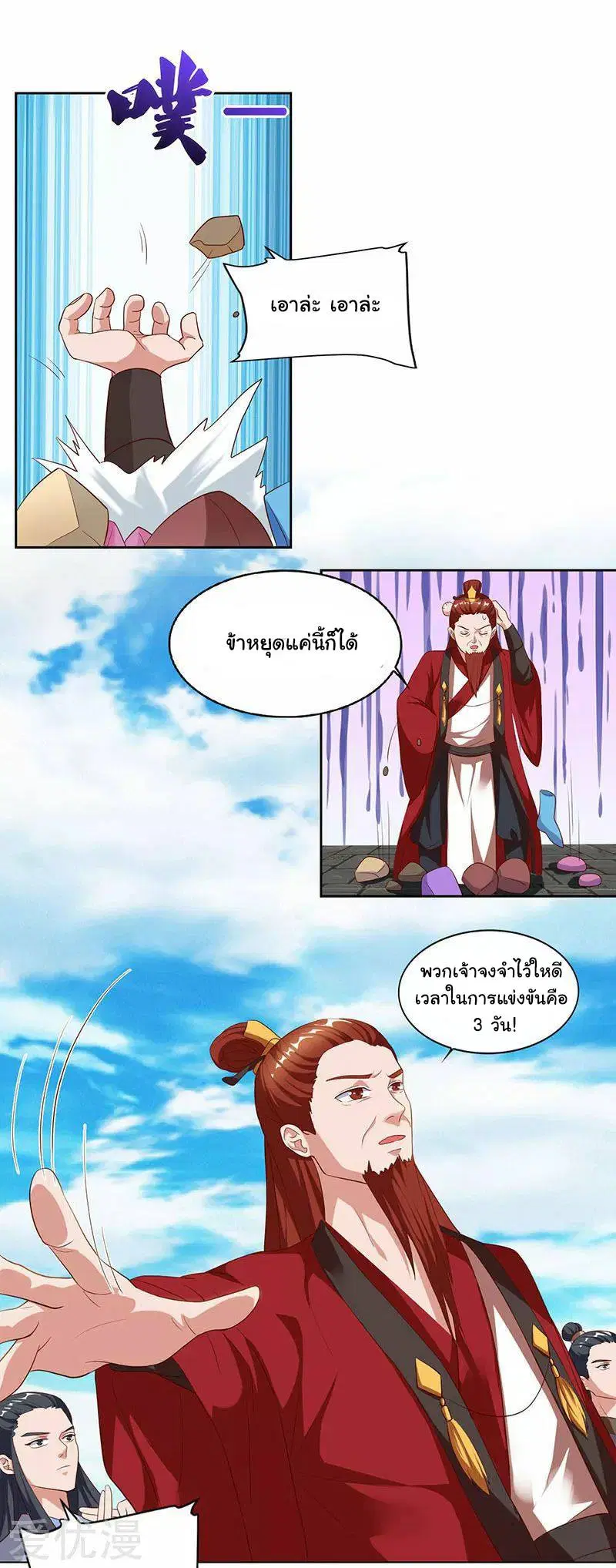 Reborn 80,000 years ตอนที่ 60 หน้า 5