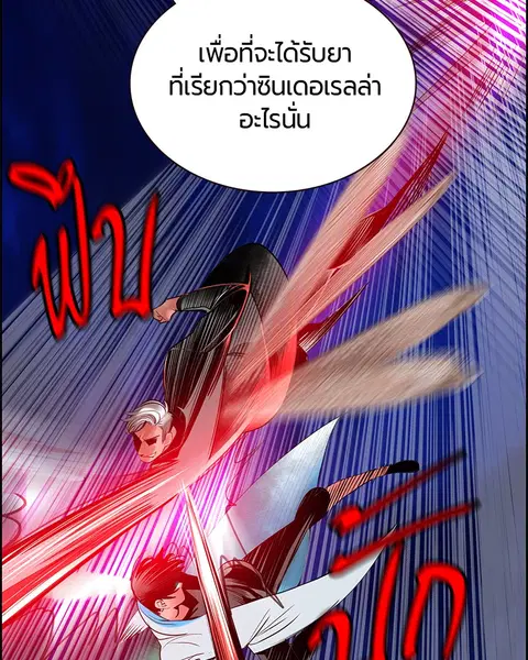 Jungle Juice ตอนที่ 41 หน้า 61