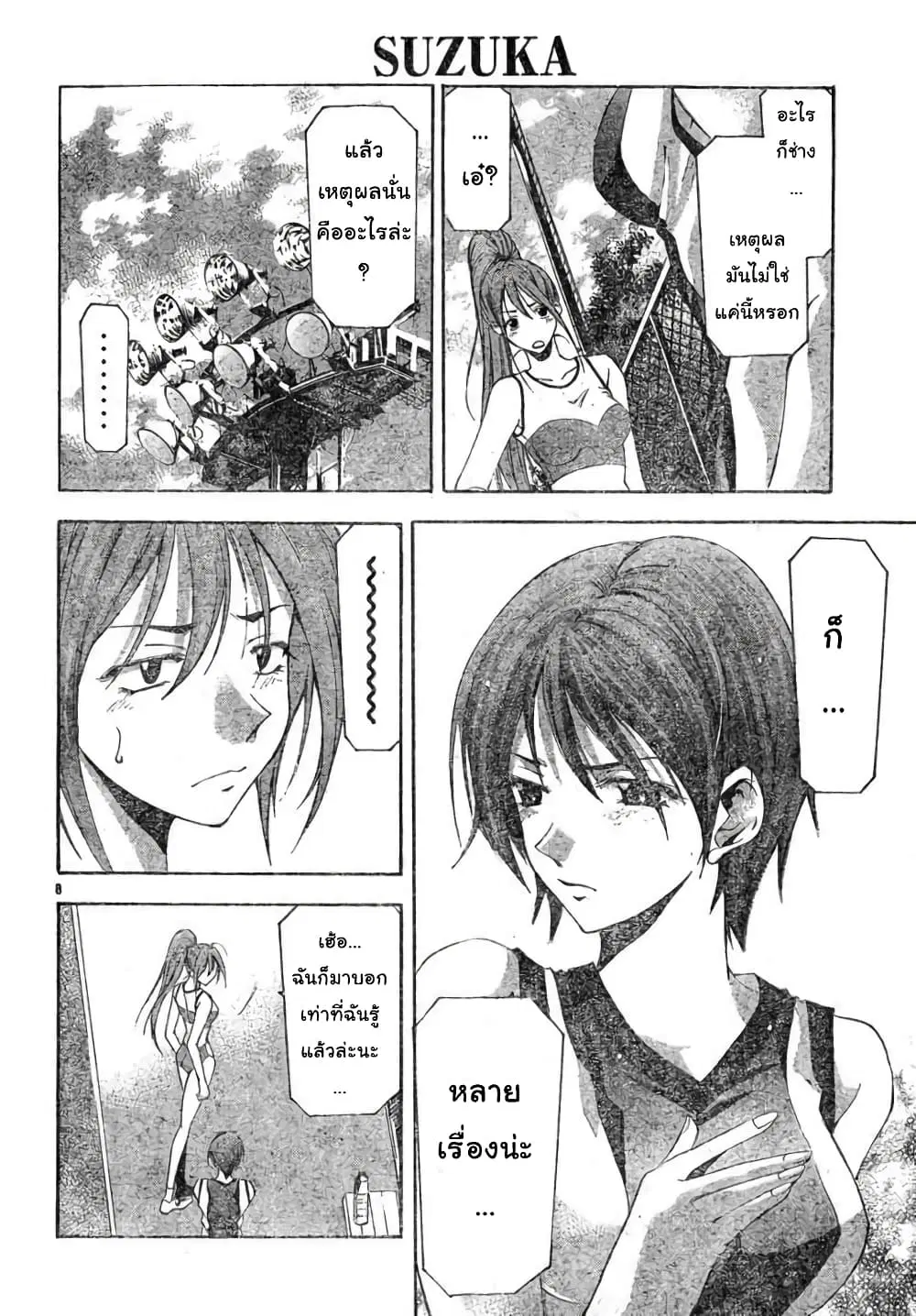 Suzuka ตอนที่ 109 หน้า 8