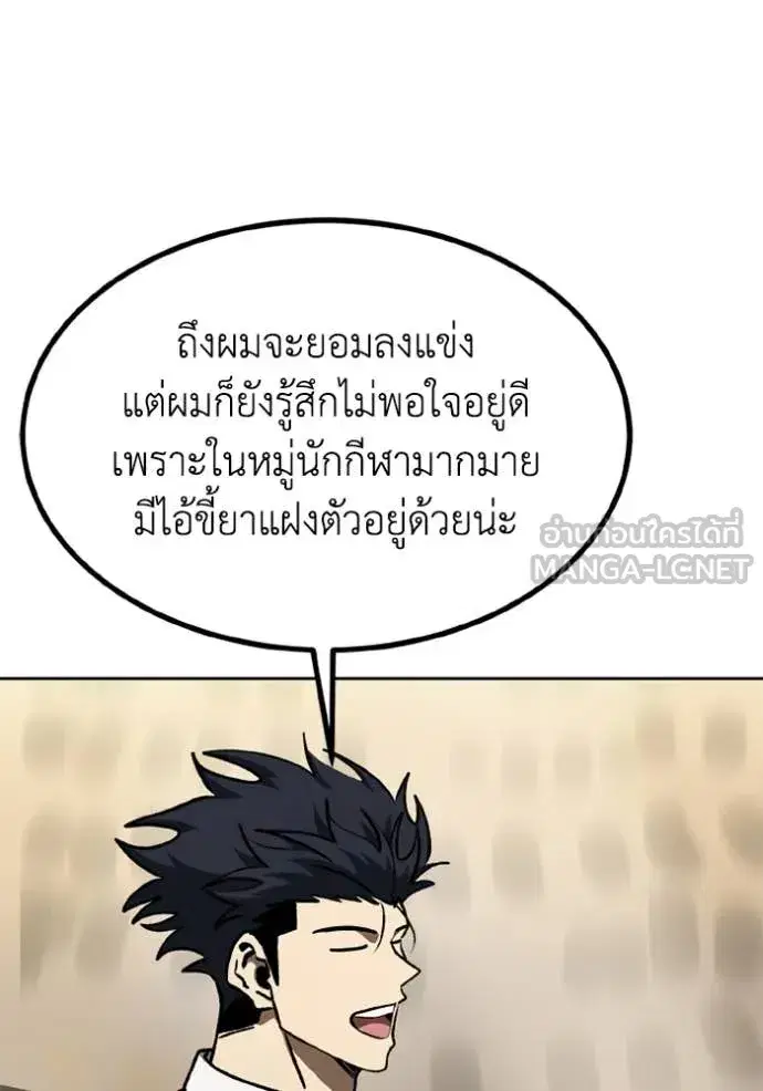 King of the Octagon ตอนที่ 185 หน้า 17