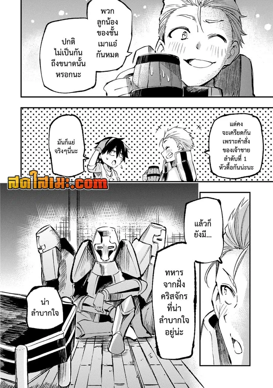 Hitoribocchi no Isekai Kouryaku ตอนที่ 168 หน้า 5