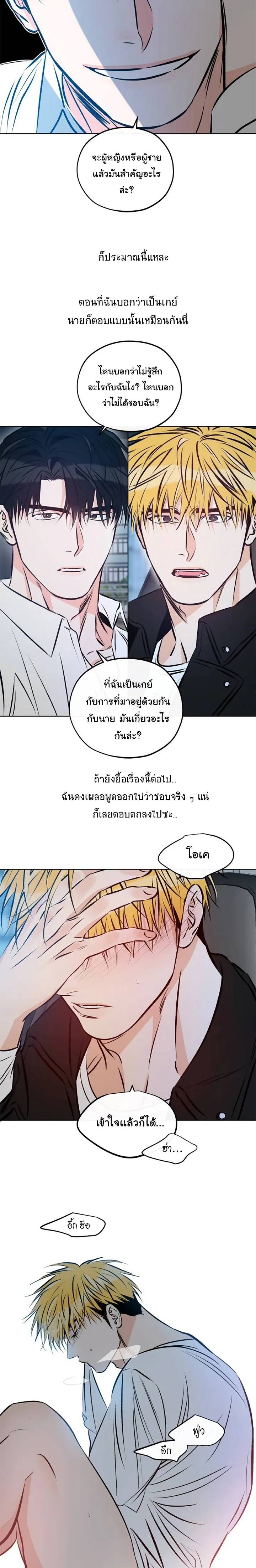 Love Order – คำสั่งรัก ตอนที่ 3 หน้า 12