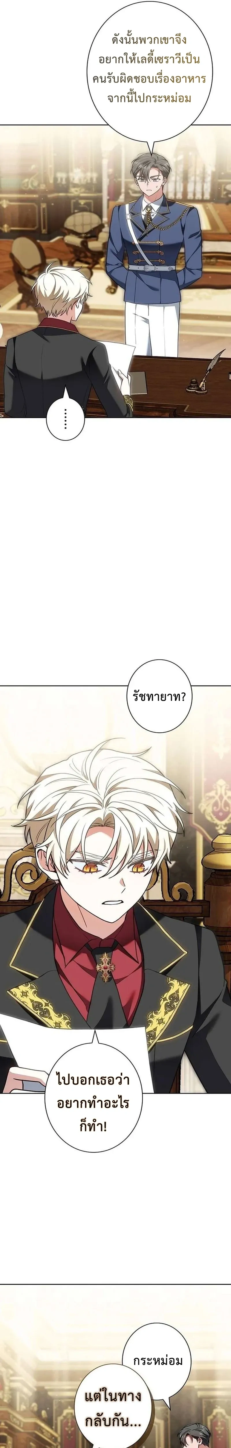 I Warped Here to Make the Prince Fall in Love! – วาร์ปมาให้เจ้าชายตกหลุมรัก! ตอนที่ 2 หน้า 18