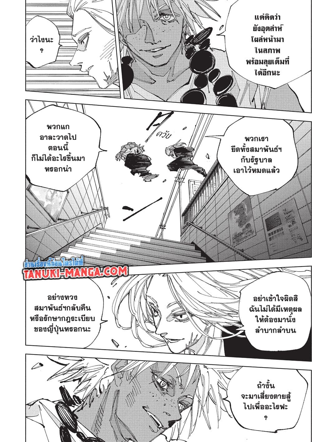 Sakamoto Days ตอนที่ 248 หน้า 4