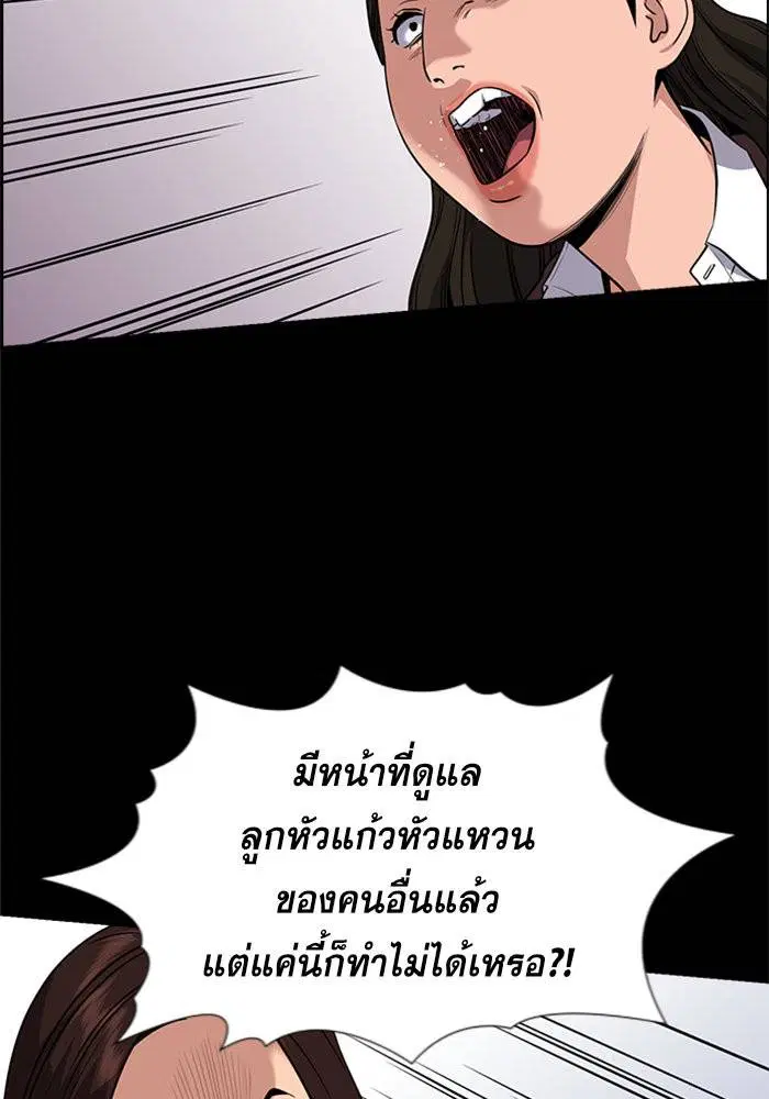 True Education ตอนที่ 85 หน้า 117
