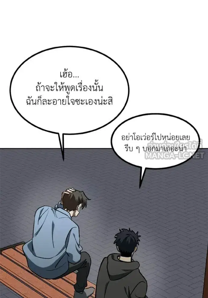 King of the Octagon ตอนที่ 191 หน้า 30