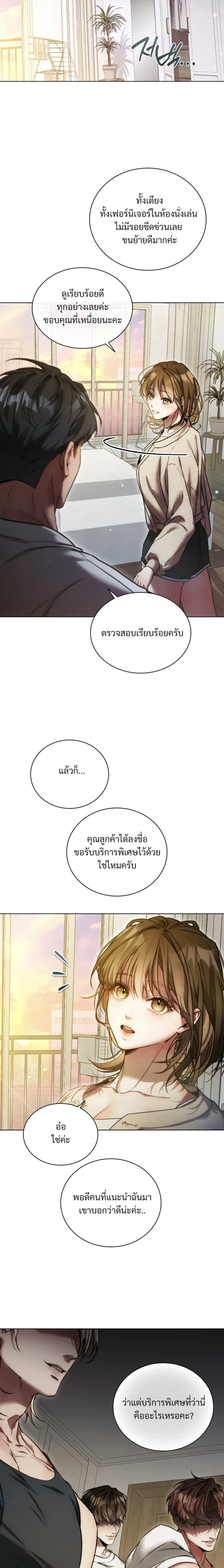 Chaos with the Muscular Staff – เรื่องวุ่นๆ กับแก๊งพนักงานหนุ่มกล้ามโต ตอนที่ 1 หน้า 19