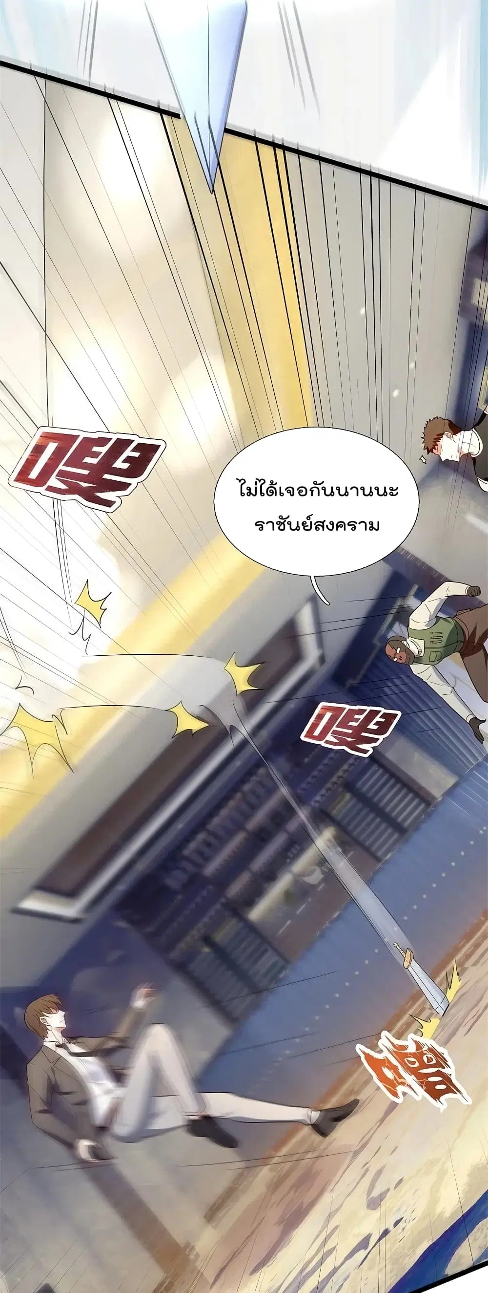 The Legend God of War in The City ตอนที่ 175 หน้า 23