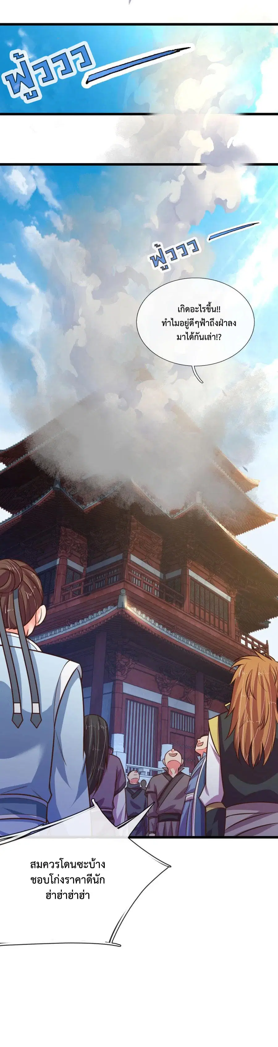 Shenwu Tianzun ตอนที่ 90 หน้า 10