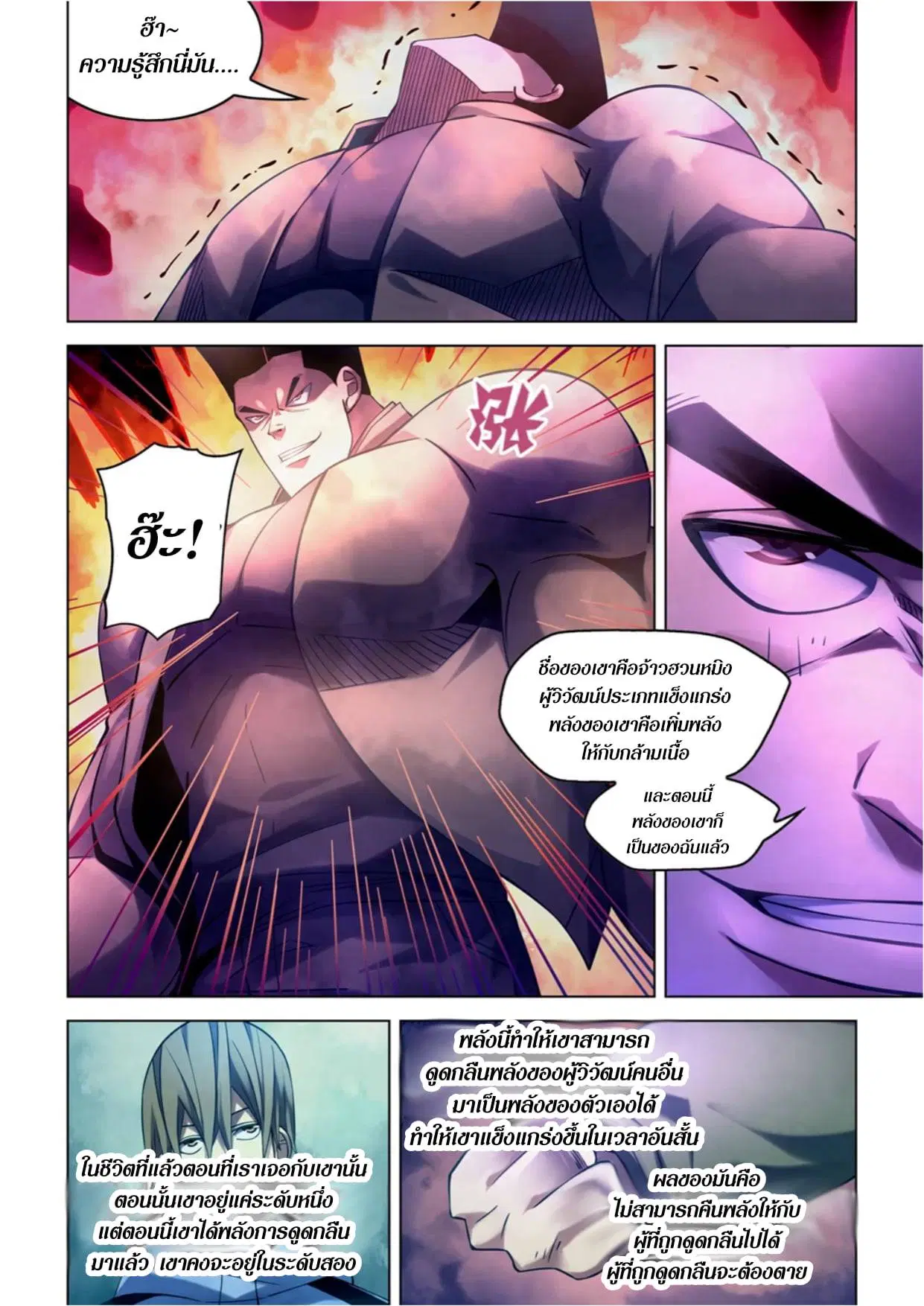 The Last Human ตอนที่ 279 หน้า 10