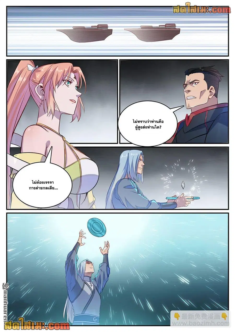 Bailian Chengshen ตอนที่ 1125 หน้า 4
