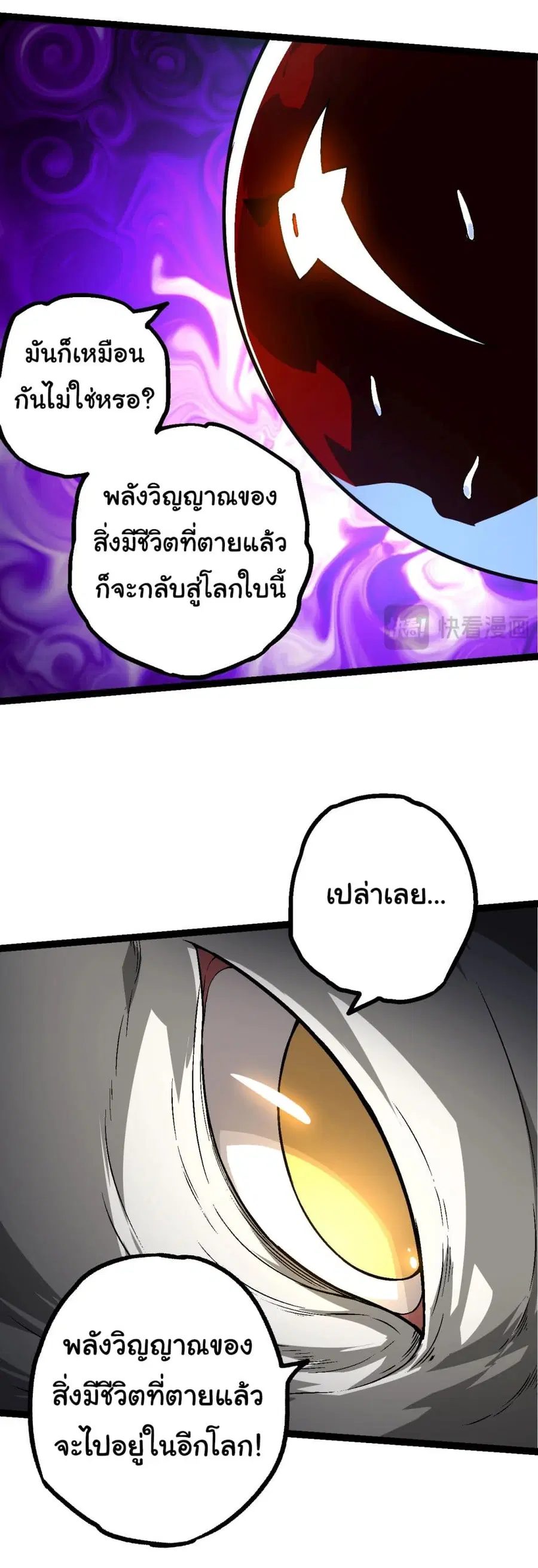 Evolution Begins With A Big Tree ตอนที่ 164 หน้า 29