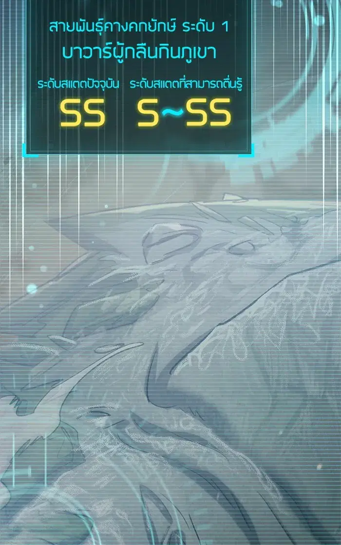 The S-Classes That I Raised (My S-Class Hunters) ตอนที่ 61 หน้า 101