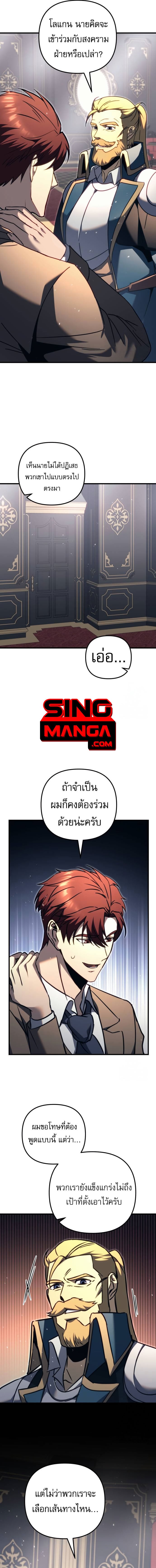 Regressor of the Fallen Family เพลิงสงครามหวนจุติ ตอนที่ 68 หน้า 12