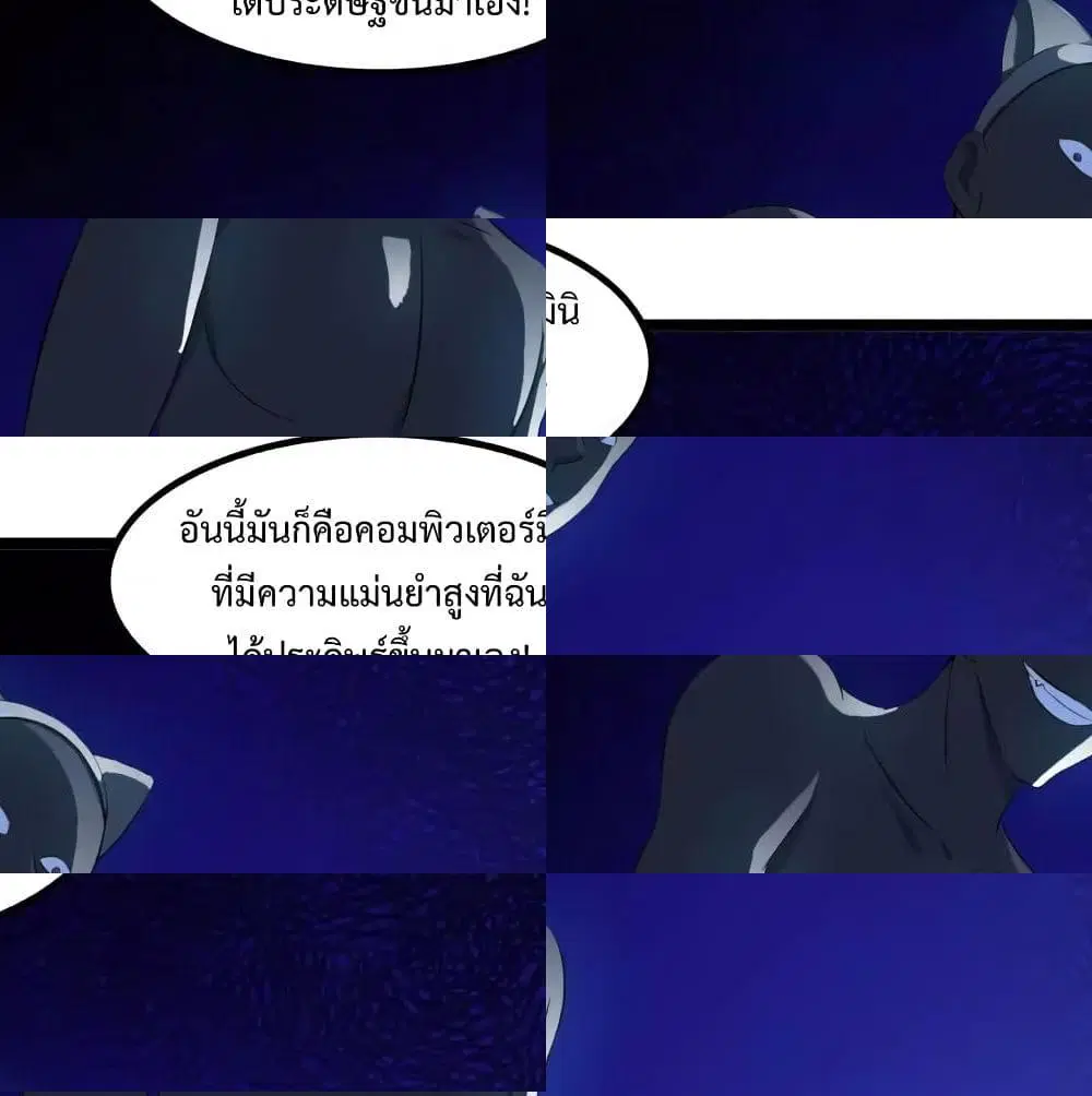 I Am An Invincible Genius ตอนที่ 100 หน้า 7