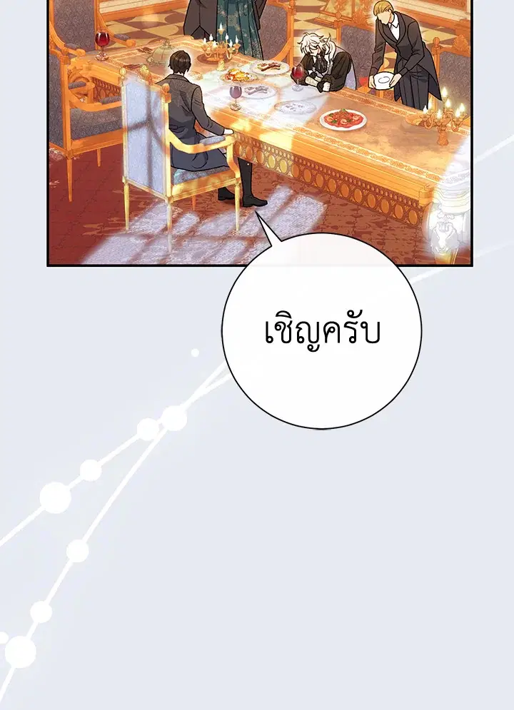 The Villain’s Match Is Too Perfect – คู่ดูตัวของนางร้ายเพอร์เฟกต์เกินไป ตอนที่ 20 หน้า 31