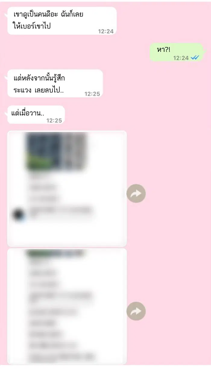 Random Chat ตอนที่ 8 หน้า 51