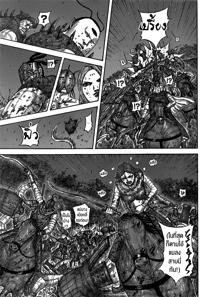 Kingdom ตอนที่ 571 หน้า 8